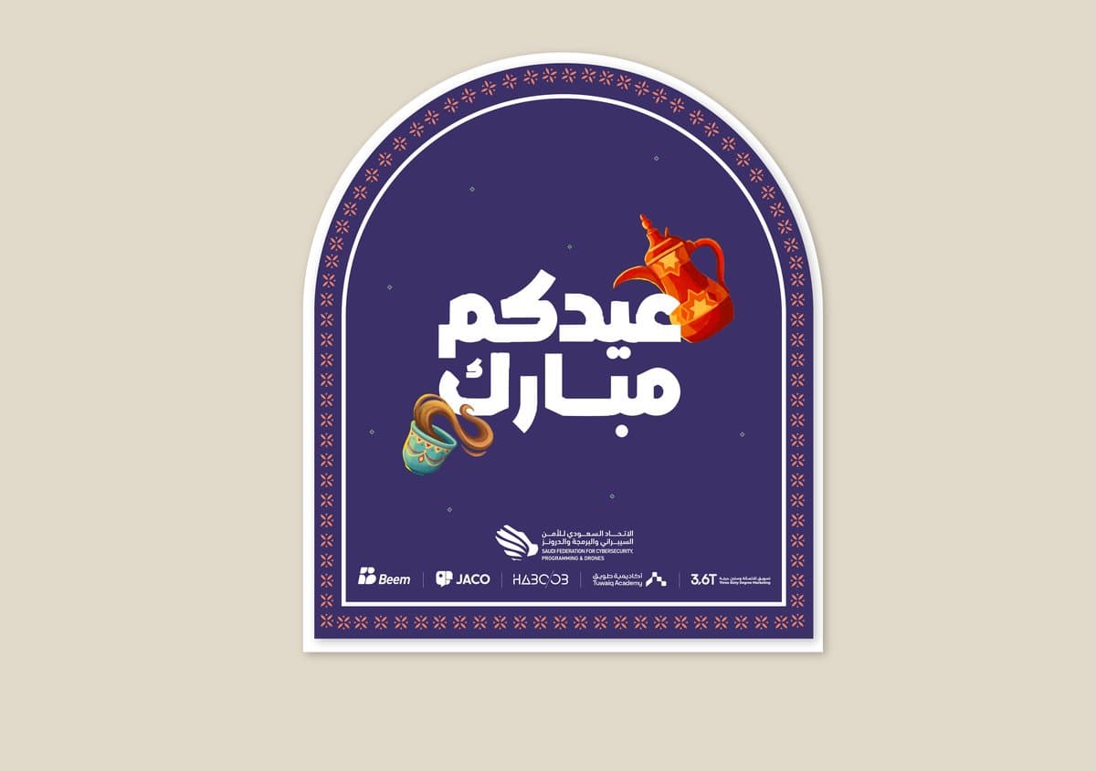 معايدة عيد مشتركة بالشراكة مع Beem